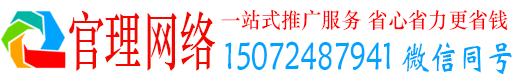 福建官理推广竞价